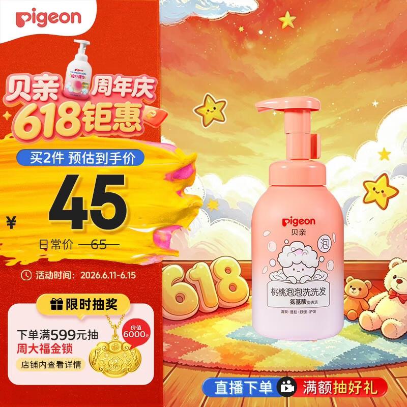 贝亲儿童泡泡洗发水300ml，折后6.72元/件