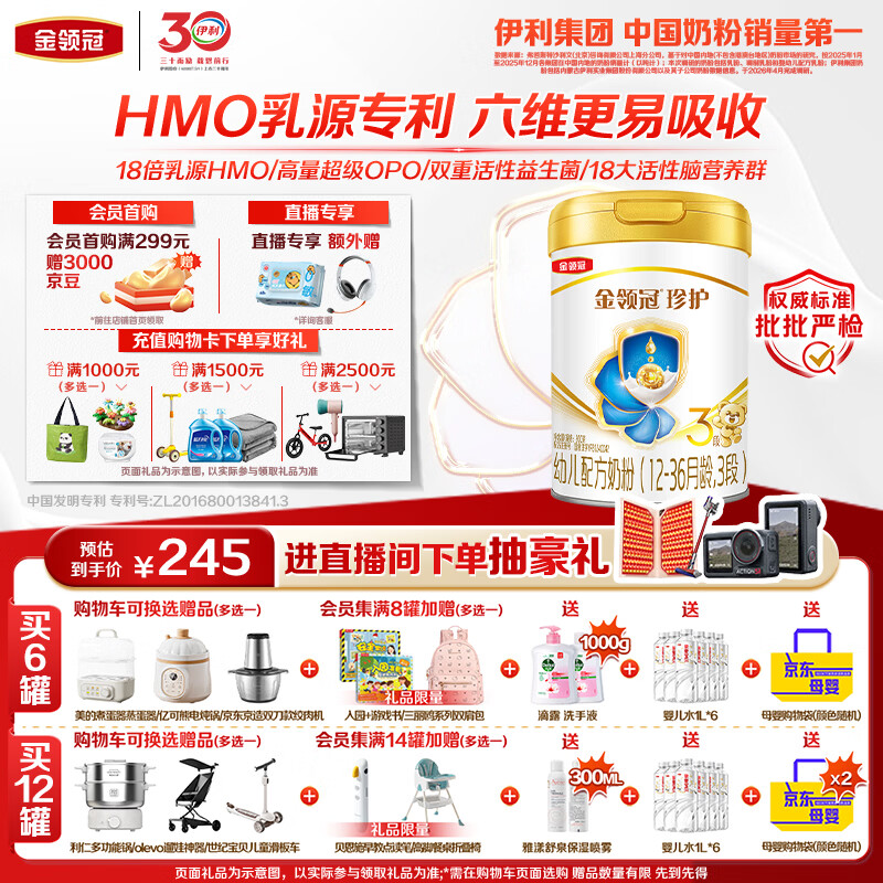 伊利金领冠珍护幼儿A2β-酪蛋白奶粉3段12-36月900g*1罐 HMO乳源专利