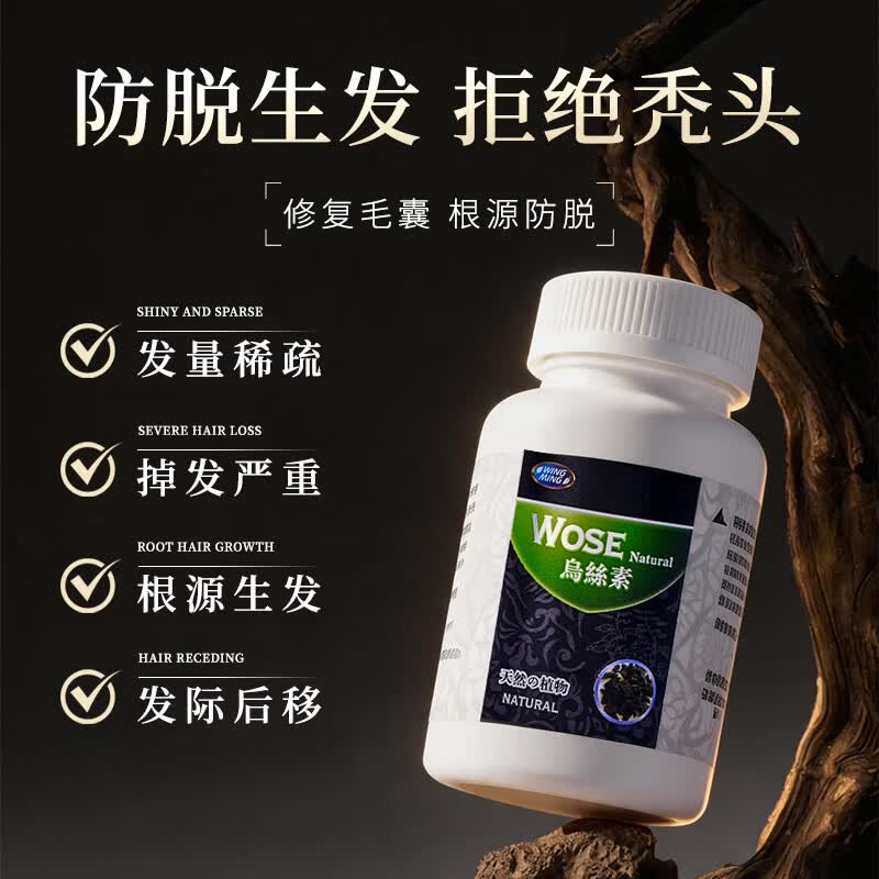 永明制药乌丝素90 粒 香港原装直发 草本养发防脱乌黑发 男女内调养发胶囊 90粒*3盒 周期装【中度脱发适用】