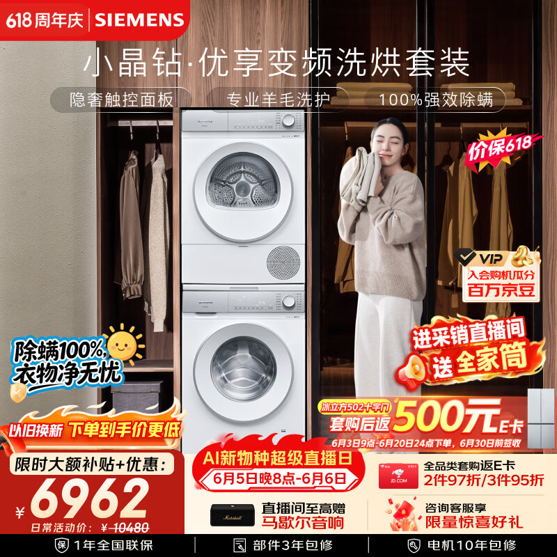 西门子（SIEMENS）小晶钻优享10+10KG大容量变频洗烘套装全自动滚筒洗衣机变频热泵烘干 WG52H1U00W+001W