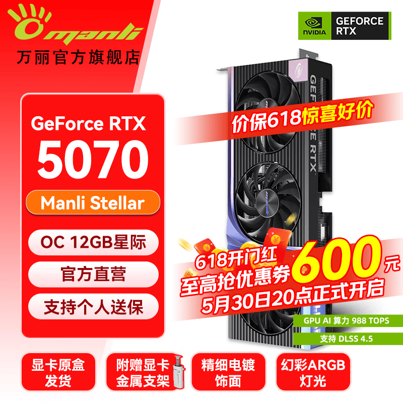 万丽5070黑星际旗舰三风扇电竞显卡 4364元 - 线报酷