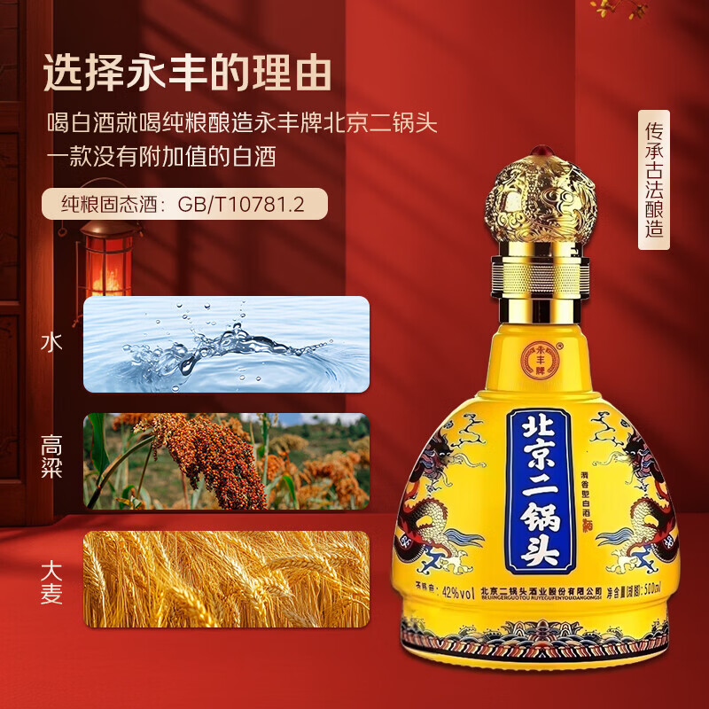 永丰牌北京二锅头京龙经典黄坛清香型白酒 42度 500ml*6瓶 礼盒装 42度 500mL 6瓶 整箱装