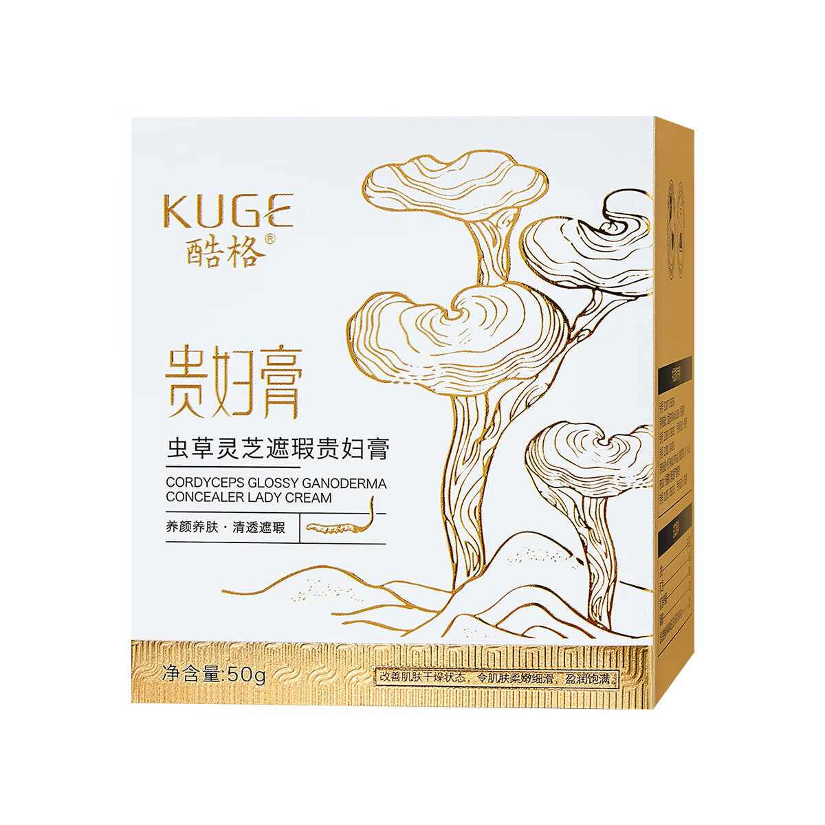 【甄选百货】虫草灵芝遮瑕贵妇膏(大白盒)面霜化妆品保湿护肤女 酷格虫草灵芝遮瑕贵妇膏(大白盒)