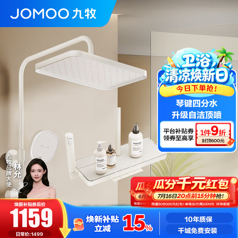 九牧（JOMOO） 花洒淋浴套装钢琴键靠墙大置物喷枪自动除垢顶喷淋浴花洒36651 【奶油白】