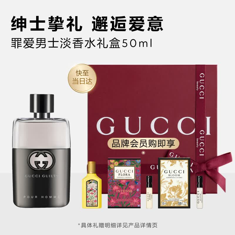 古驰（GUCCI）「张凌赫同款」罪爱男士淡香水50ml礼盒生日礼物送男友毕业礼物