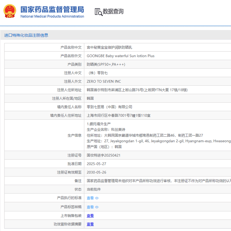 宫中秘策(GOONGBE)儿童防晒霜倍护润肤透气舒缓防晒乳液SPF50+ PA+++ 【26年新品】养肤保湿防晒乳SPF50 60g