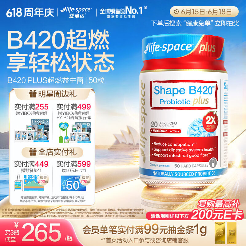Life Space益倍适成人B420 PLUS超燃益生菌胶囊50粒/瓶澳洲进口