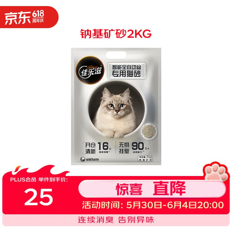 佳乐滋智能全自动盆专用钠基矿石猫砂茉莉花茶香型2kg