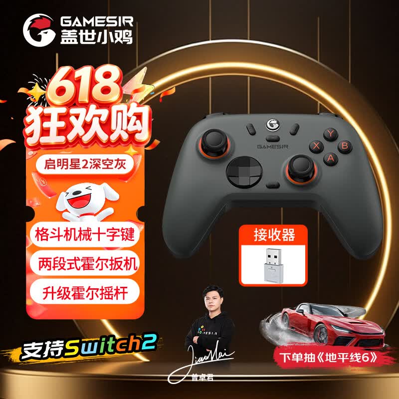 盖世小鸡（GAMESIR）启明星2无线三模游戏手柄switch2手柄 蓝牙/2.4G无线接收器 手机安卓苹果PC电脑原神绝区零黑神话