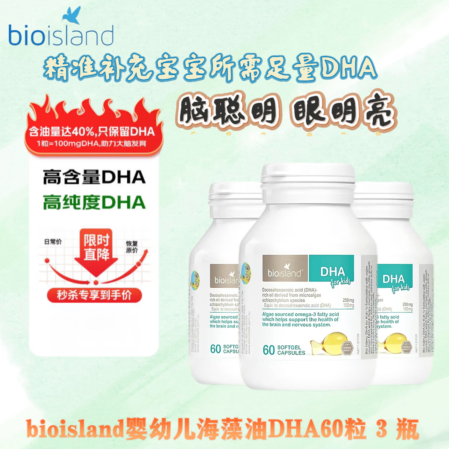Bio Island佰澳朗德婴幼儿童海藻油DHA成长营养品婴幼儿童dha60粒/瓶 婴幼儿DHA 60粒*3瓶 原装进口 正品保障