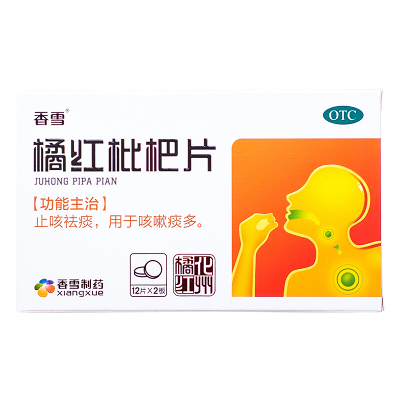 [香雪] 橘红枇杷片 24片/盒痰多咳嗽止咳祛痰 1盒装