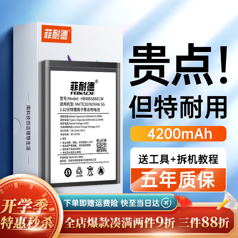 菲耐德 华为Mate30电池手机大容量更换通用于换Huawei华为Nova6（5G）内置电池换新 真机实测+全套工具+拆机教程