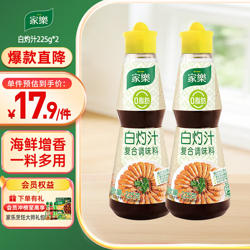 家乐调味汁系列 白灼汁 225g*2 一汁成菜白灼菜心0脂肪减脂健身调味品