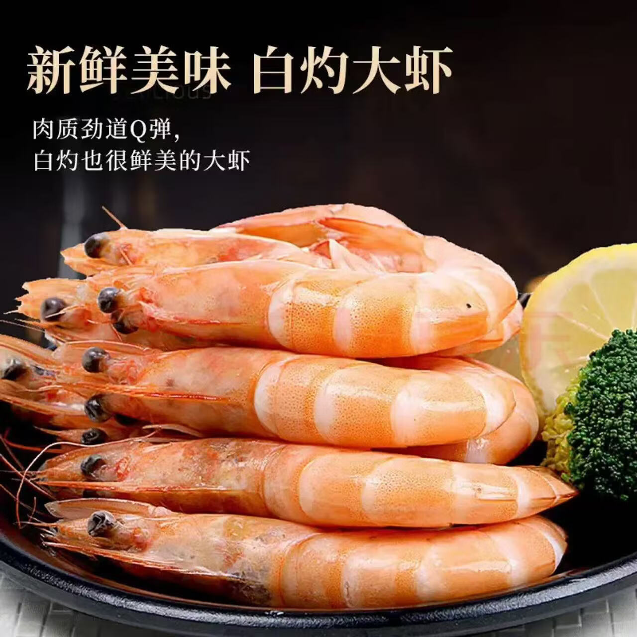 九英里厄瓜多尔白虾20/30特大号鲜活冷冻大虾净重4斤原装进口源头直发 盐冻大虾 16-20cm 3斤(净重)无冰款 1500g(净重)