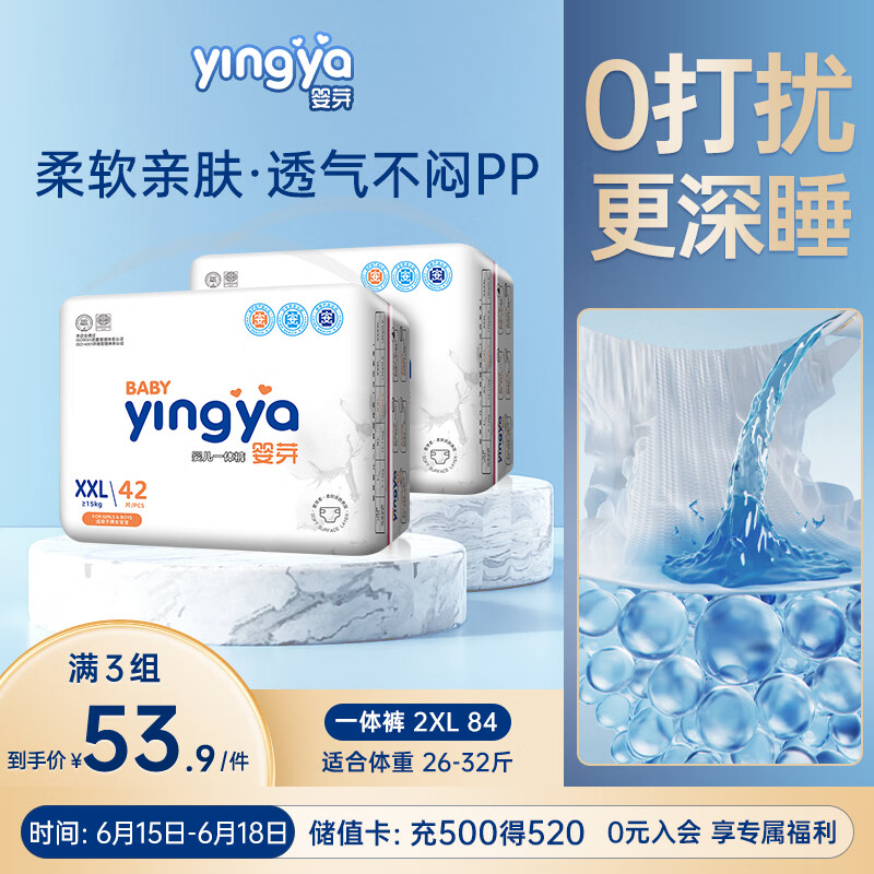 婴芽（YINGYA）一体拉拉裤XXL84片【13.5-16kg】超薄干爽婴儿尿不湿全包臀尿裤
