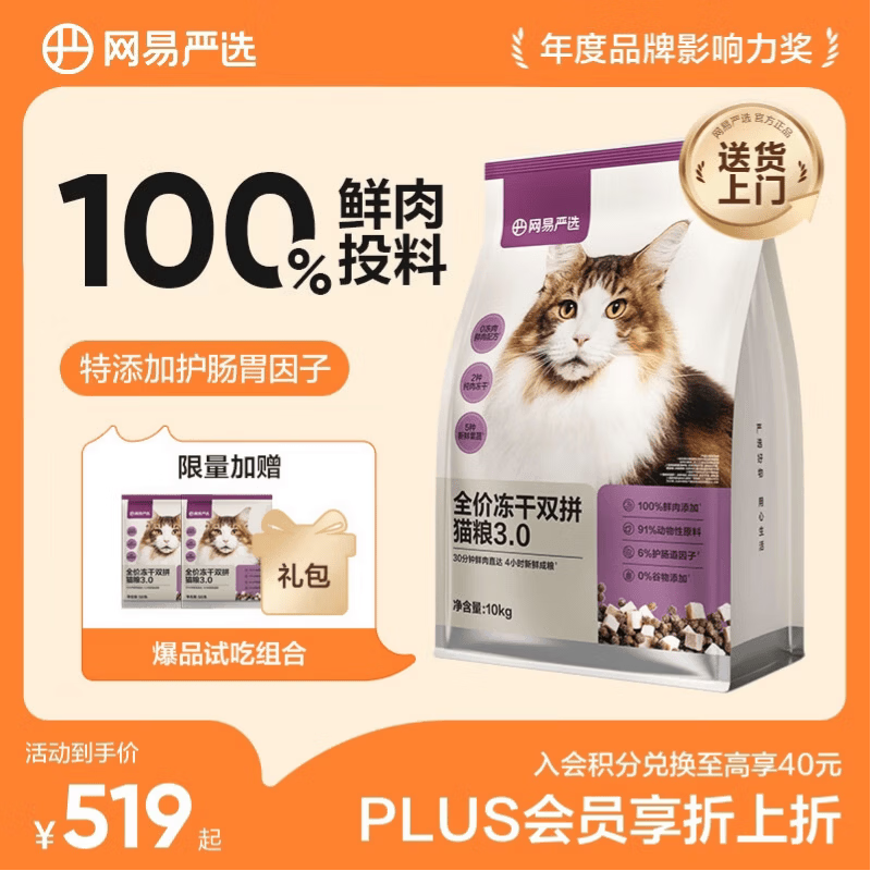 网易严选全价冻干双拼猫粮3.0【囤货装】主粮成幼猫高鲜肉护肠胃10kg