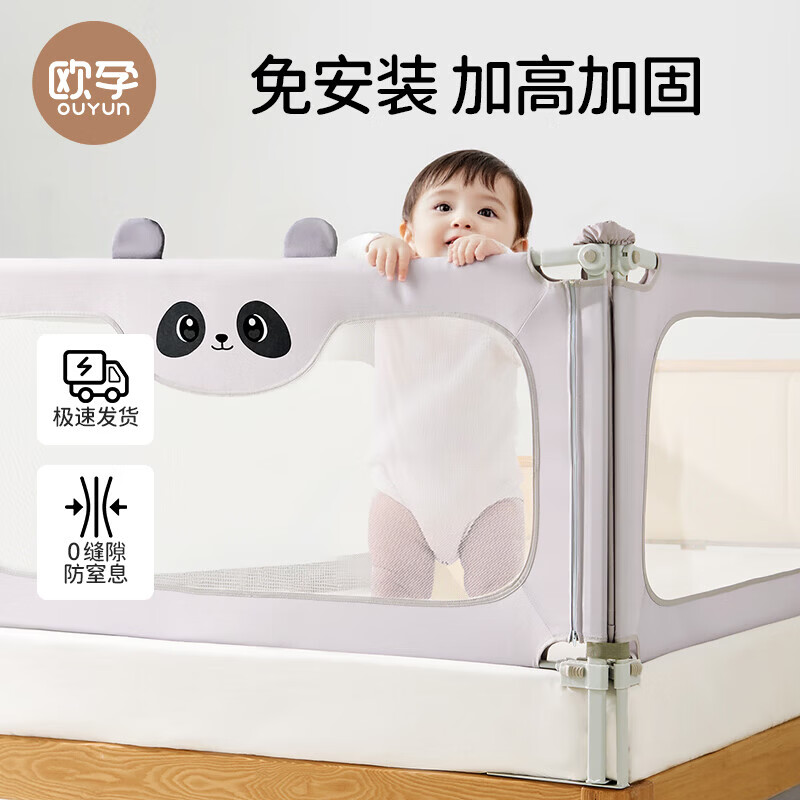 欧孕（OUYUN）（OUYUN）床围栏宝宝防摔防护栏免安装婴儿床围床边防掉加高安全 熊猫灰【免安装-稳固无缝】 2m床侧(单面)