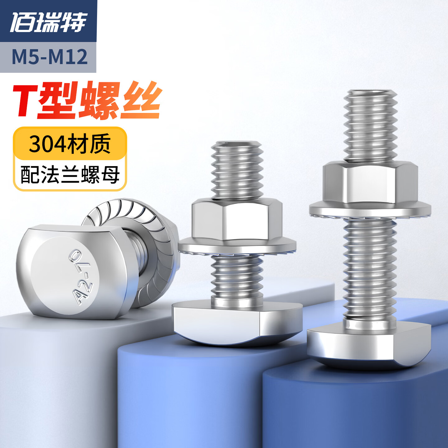 佰瑞特（bairuite）镀镍欧标T型螺丝船型螺栓法兰螺母套装铝型材专用配件20/30/40/45 欧标20型M5*10(20粒）镀镍
