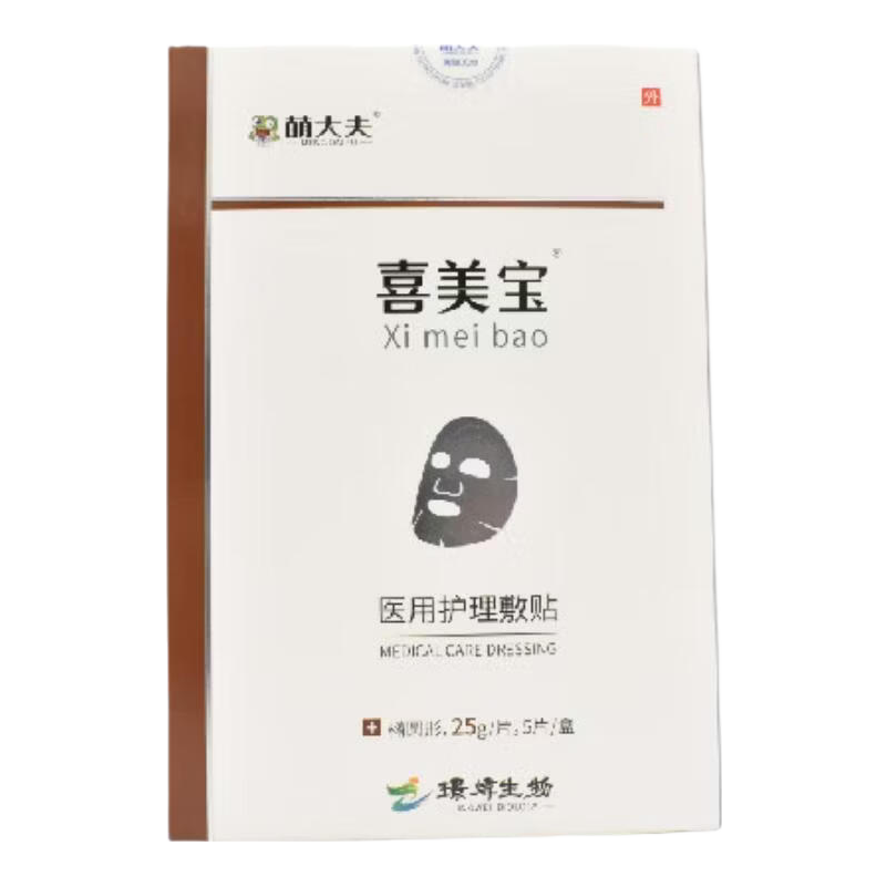 萌大夫喜美宝保湿修护面膜敷贴械字号医用护理敷贴激光术后敏感保湿修护 【12片】+限时加赠3片到手15片