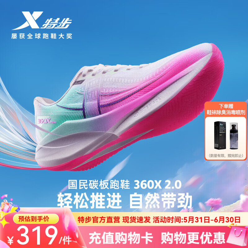 特步（XTEP）360X2.0跑鞋男女竞训碳板体考训练鞋耐磨马拉松集训运动鞋子 经典白/荧光数码粉/天水碧【男】 42