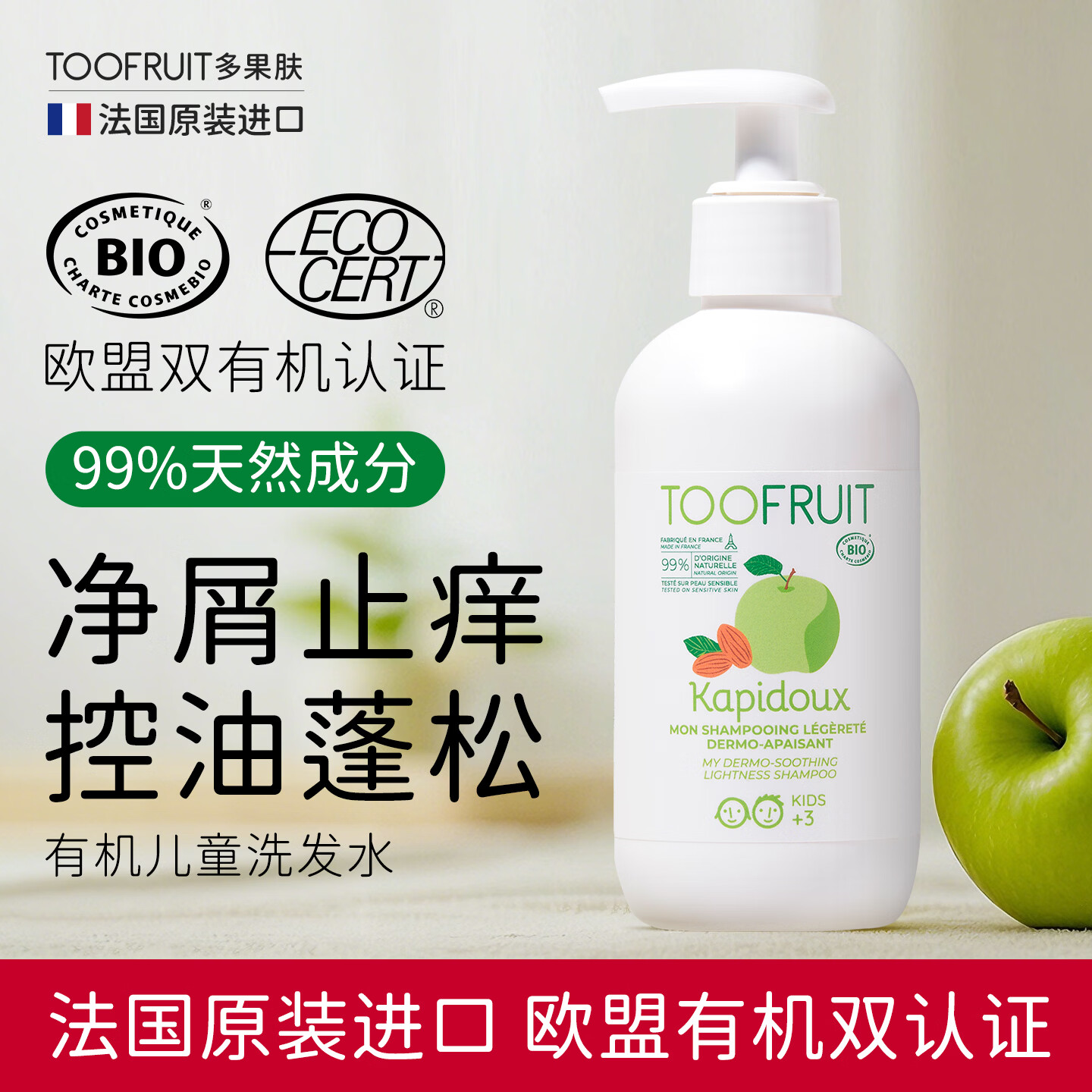 TOOFRUIT多果肤 有机儿童青少年洗发水 3-6-12岁净头油止痒 防头臭无硅油 【98%选择控油净屑】200ml 京东折扣/优惠券