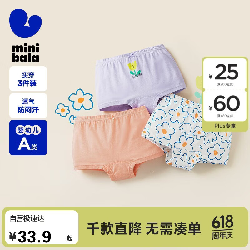 迷你巴拉女童纯棉内裤宝宝平底安全裤不夹pp四角平角裤短裤【3条装】