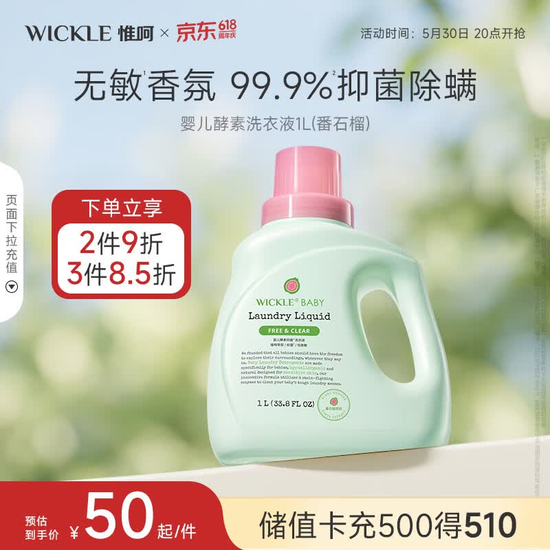 WICKLE婴儿酵素抑菌洗衣液番石榴味1000ml