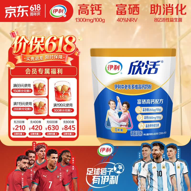 伊利欣活中老年多维高钙奶粉 中老年奶粉 送礼 营养品高钙高蛋白 400g