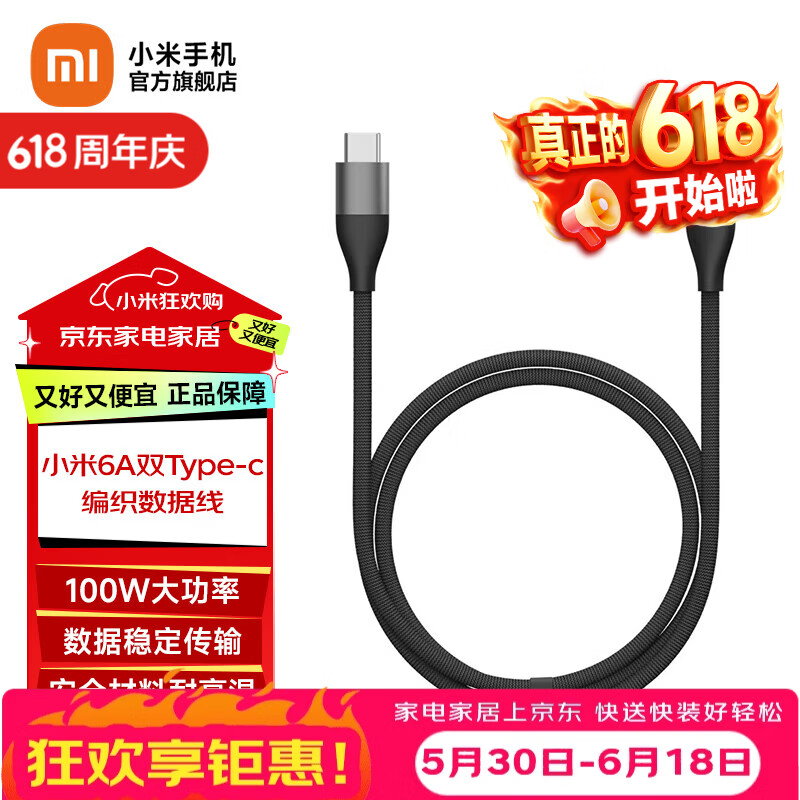 小米（MI）6A双Type-c编织数据线100W MAX快充1米长高效传输 深灰色
