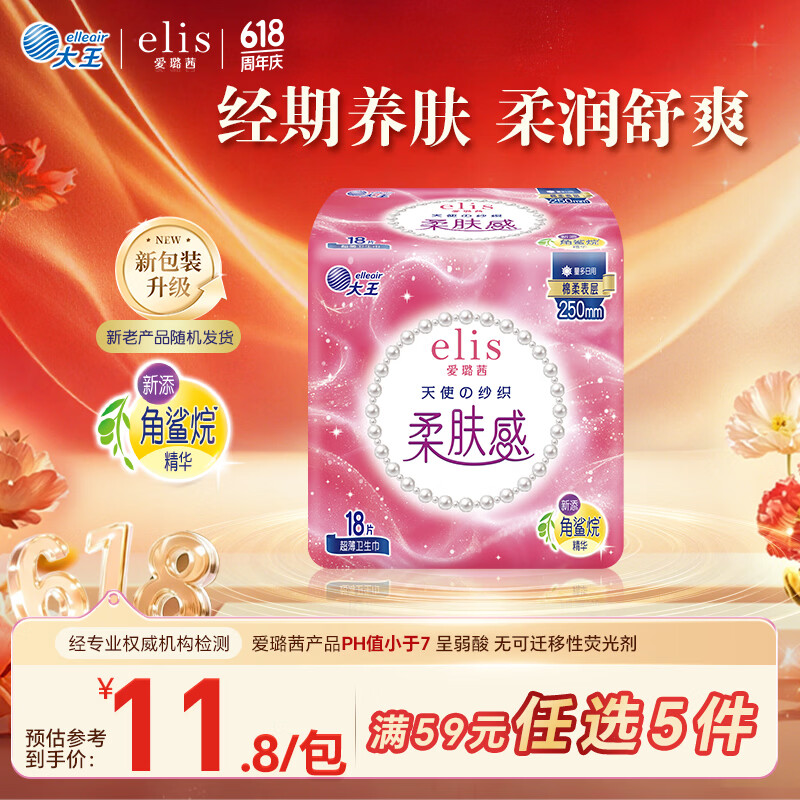 爱璐茜（elis）大王天使纱织日用卫生巾250mm18片 超薄棉柔超净吸透气无感姨妈巾