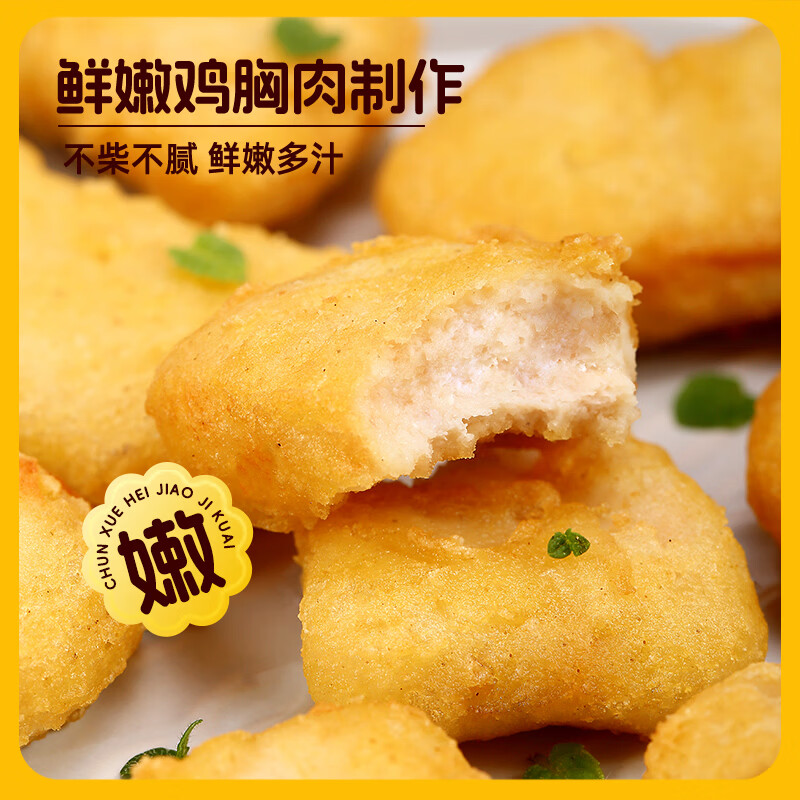 春雪食品脆皮黑椒鸡块黑椒味鸡胸肉炸鸡唐空气炸锅半成品脆皮方便食品 4斤