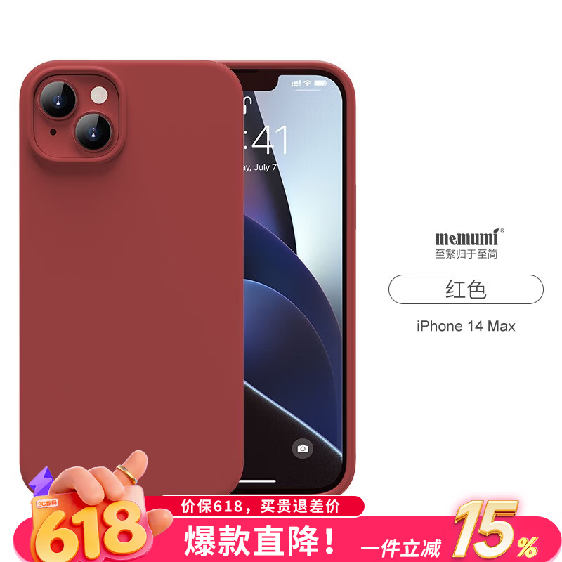 麦麦米适用iPhone 14 Pro Max手机壳磁吸真液态硅胶苹果14壳保护套防摔男女新潮 苹果14plus丨真液态硅胶【带磁吸】中国红 京东折扣/优惠券