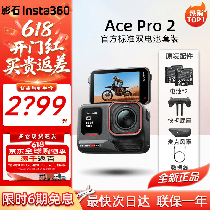 影石Insta360影石Ace Pro2 8K旗舰影像运动相机【全新正品】 vlog潜水AI摄影记录相机 Ace Pro 2 双电套装 热销新品 官方标配 现货速发 假一赔三