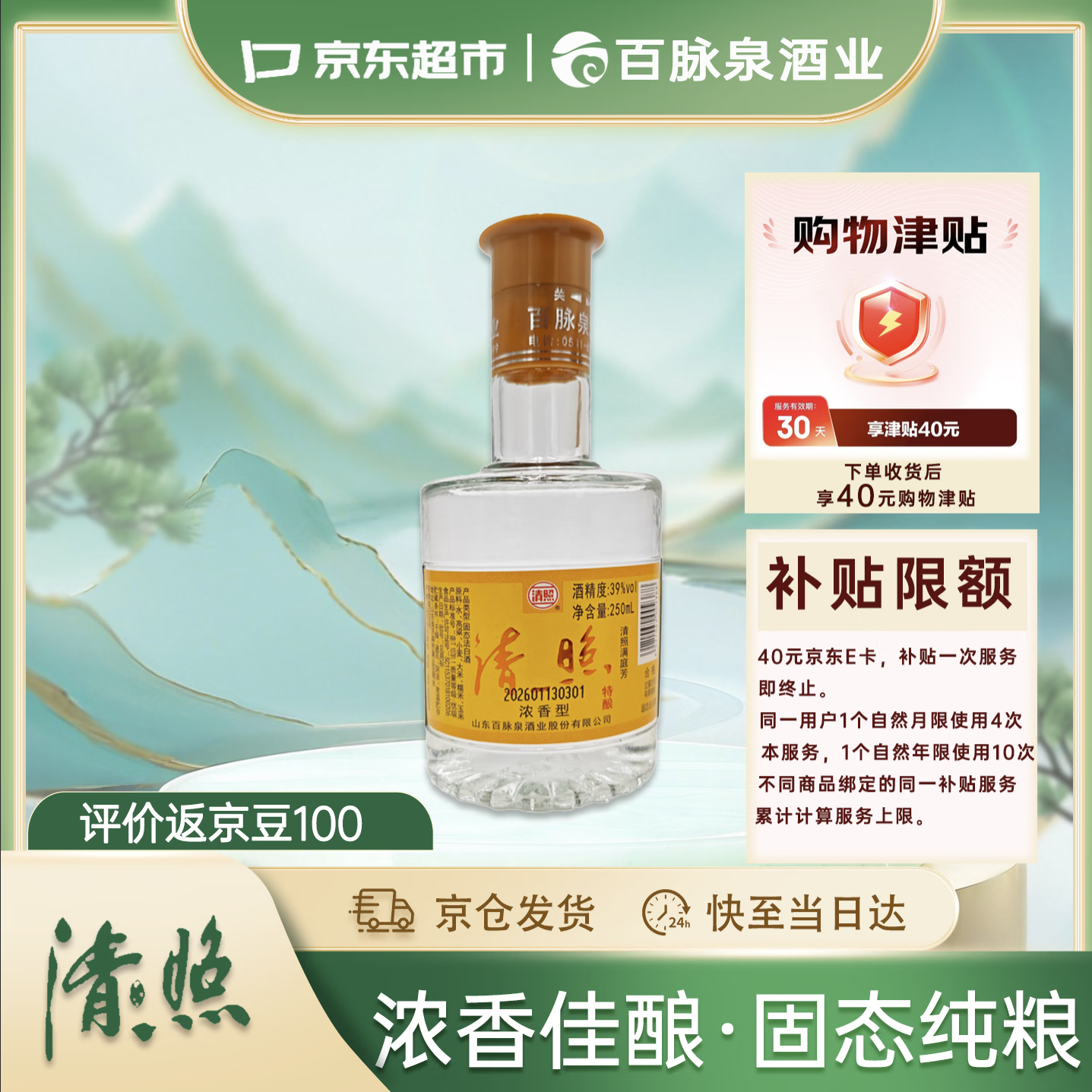 清照白酒39度250ml/瓶拍3件 121.7元 - 86线报