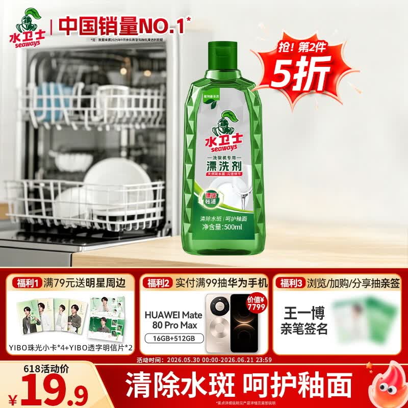 水卫士洗碗机漂洗剂500ml 12.41元 - 86线报