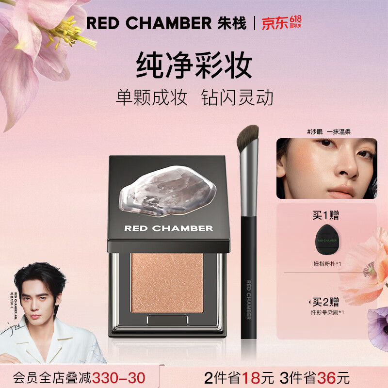 RED CHAMBER【618现货速抢】朱栈rc眼影多用粉#沙眠 水晶眼影单色眼影