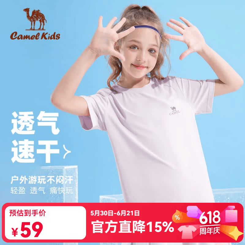 骆驼(CAMEL)儿童速干T恤春夏凉感运动短袖上衣透气男童女童 烟雾紫 170 京东折扣/优惠券