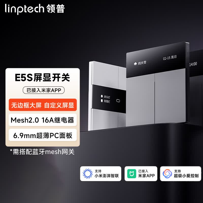 领普屏显智能开关E5S 超薄屏显开关四开控制面板mesh2.0已接入米家APP E5S智能屏显开关-零火版-白色-三键