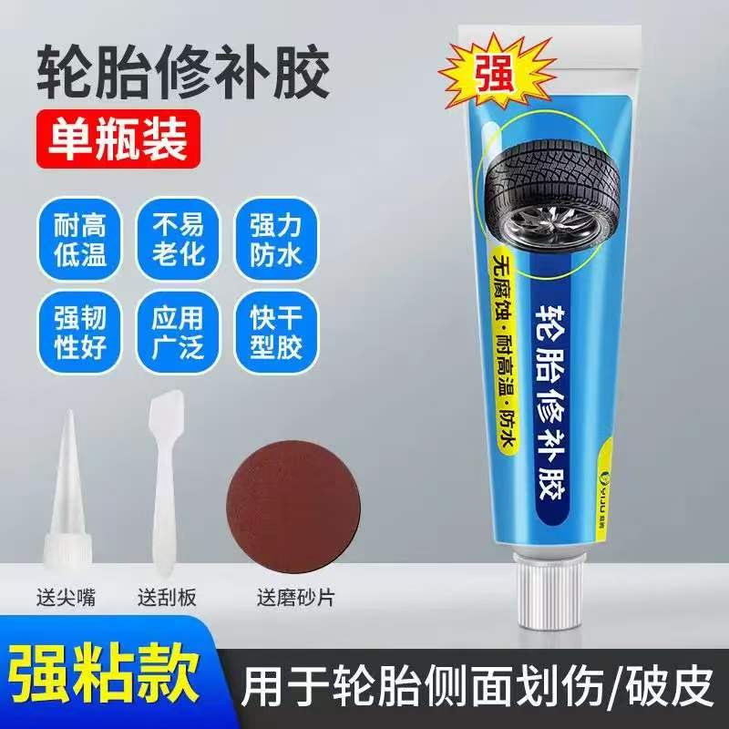 轮胎修补胶水强力快干型lgh 【耐磨抗高低温】补胎专用胶 【拍一发二】到手2支+全套工具