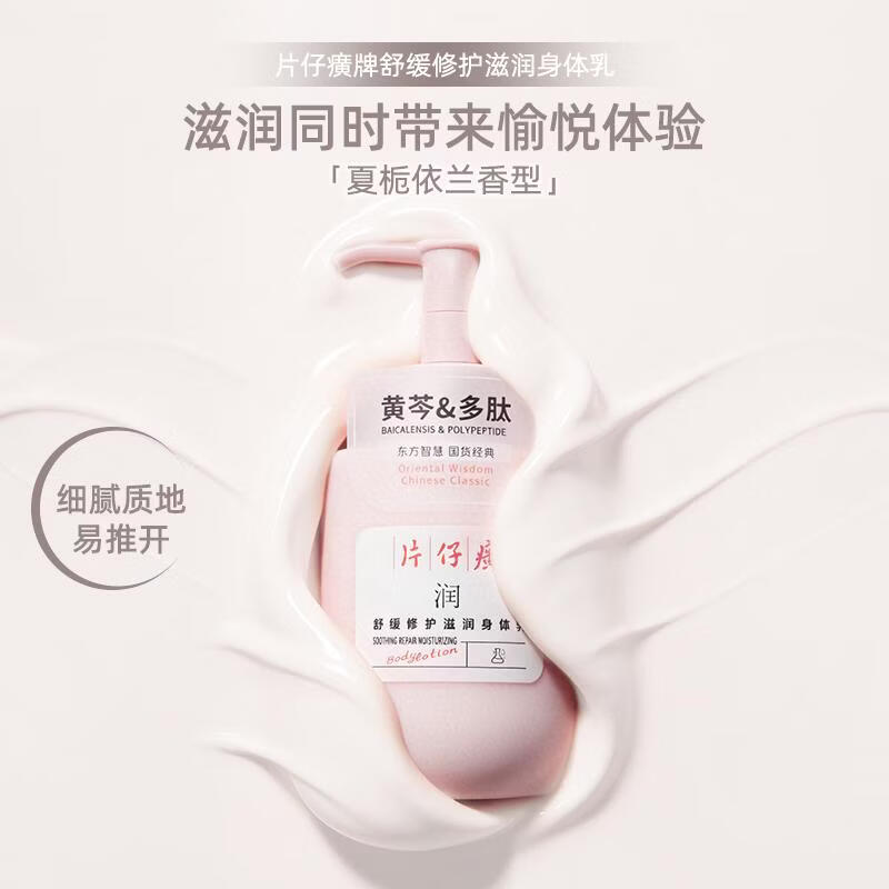 片仔癀滋润身体乳干皮保湿补水持久留香嫩滑肌肤养肤提亮肤色舒缓修护 身体乳275g+洗发乳50g+8g*2