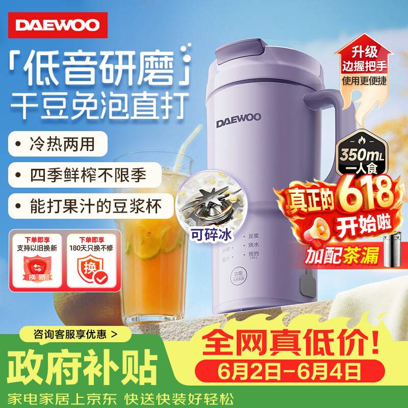 大宇（DAEWOO）迷你一人豆浆机小型1人-2人 全自动免煮免滤家用破壁机 小巧便携烧水杯榨汁料理机SM25紫色