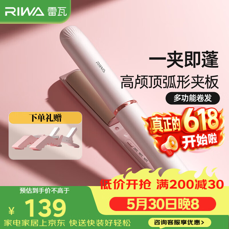 雷瓦自营卷/直发器 139元 - 线报酷