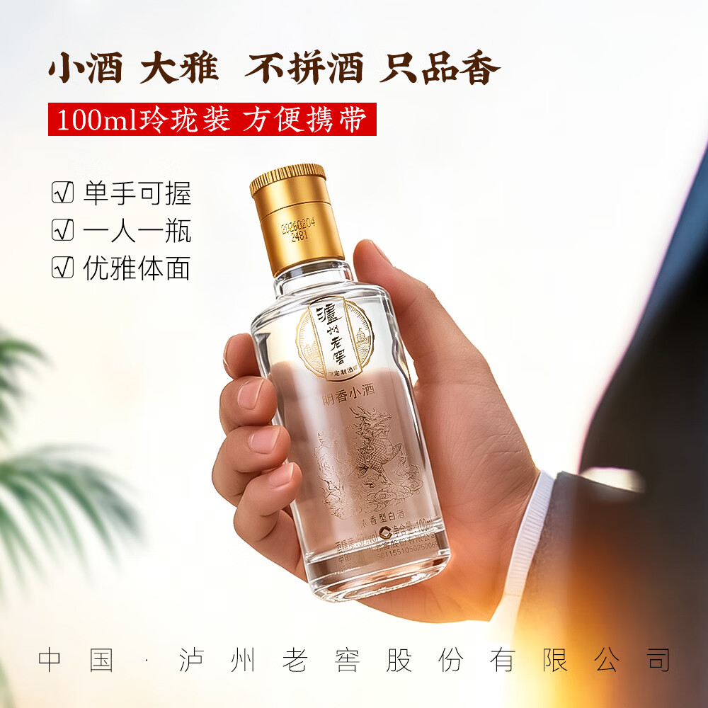 泸州老窖股份出品 浓香型白酒 纯粮酒 泸州老窖定制酒 小酒 52度 100mL 5瓶 泸州老窖定制酒 明香小酒