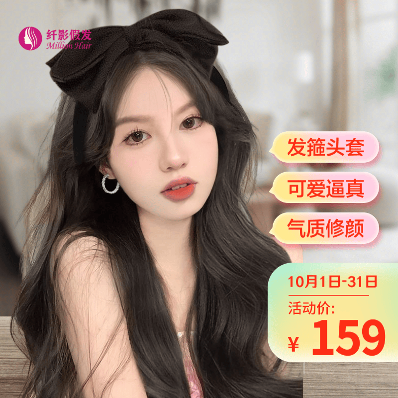 纤缕 假发女可爱蝴蝶结发箍假发中长款卷发可拆卸式发箍半头套 蝴蝶结发箍假发-棕黑色高性价比高么？