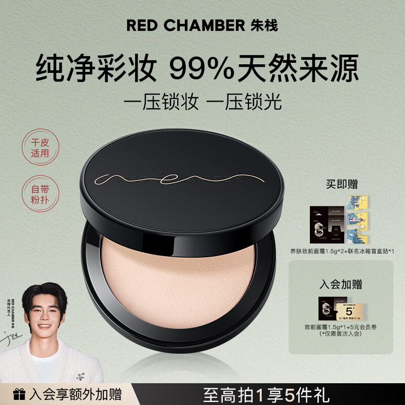 RED CHAMBER【618现货速抢】朱栈rc皮革粉饼 干皮0粉感磨皮持妆定妆补妆