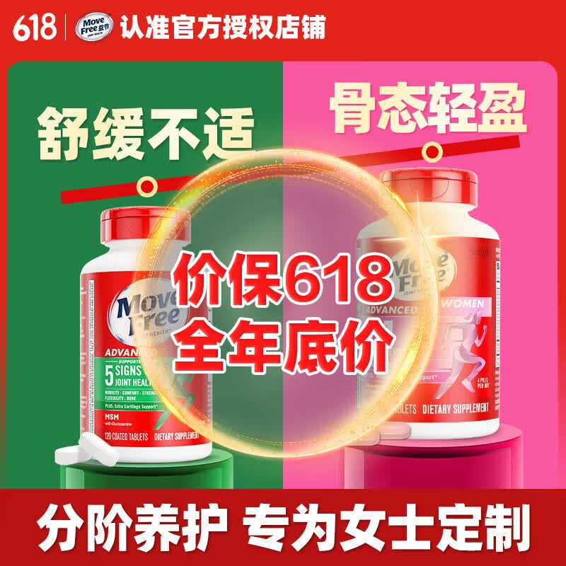 Move Free益节氨糖软骨素钙片绿瓶120粒+女士定制氨糖120粒维骨力