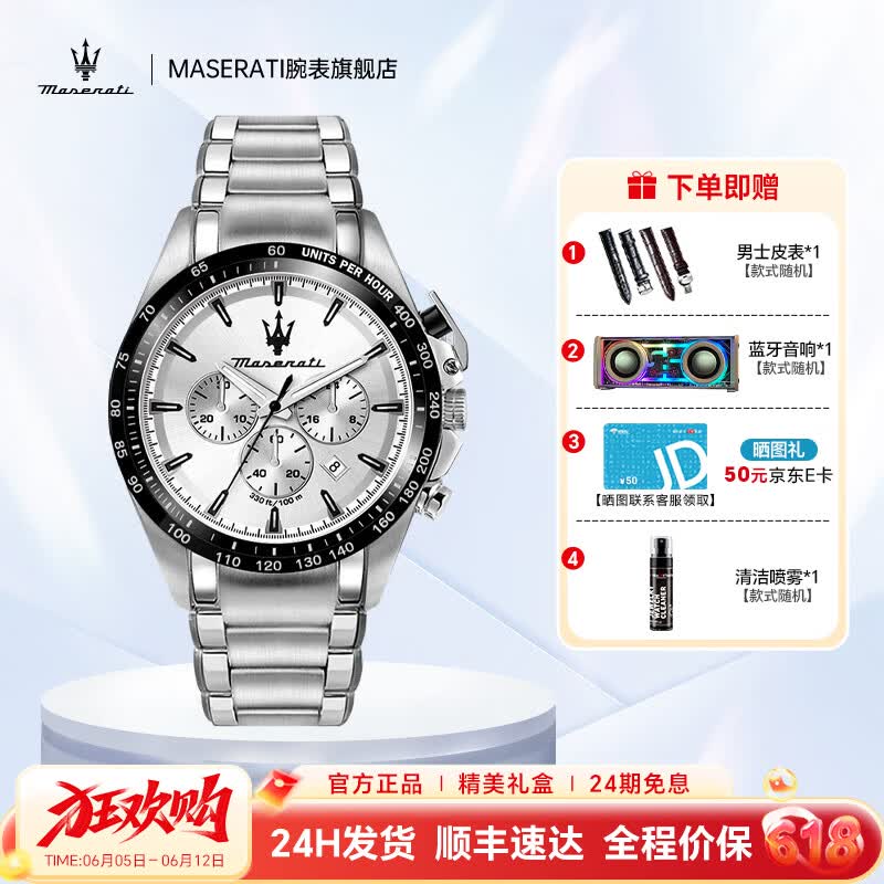 玛莎拉蒂（MASERATI）手表男迪通拿十大名表探索者竞速运动石英表男表高级感生日礼物 【热销】黑白熊猫 R8873612049