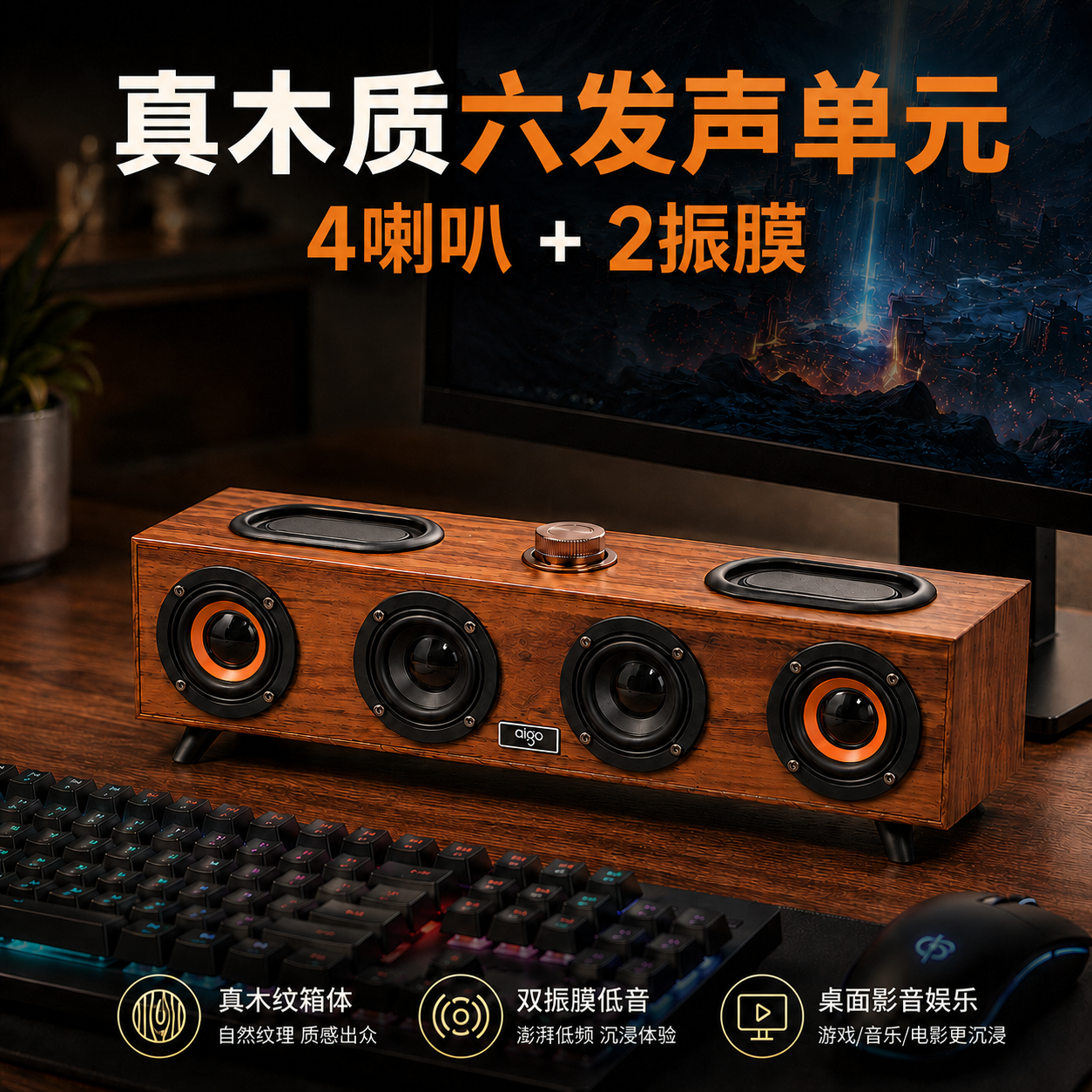 爱国者（aigo）2026年新款家用电脑台式音响笔记本蓝牙音箱游戏竞技电竞高保真家庭影院电视桌面办公电视音响 【尊享顶配版】4喇叭+2低音振膜 官方直售T523【三年换新】【六年质保】