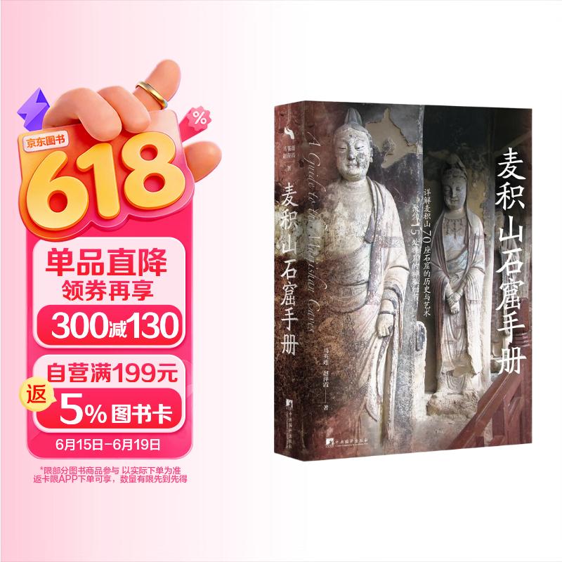 麦积山石窟汉英解说词