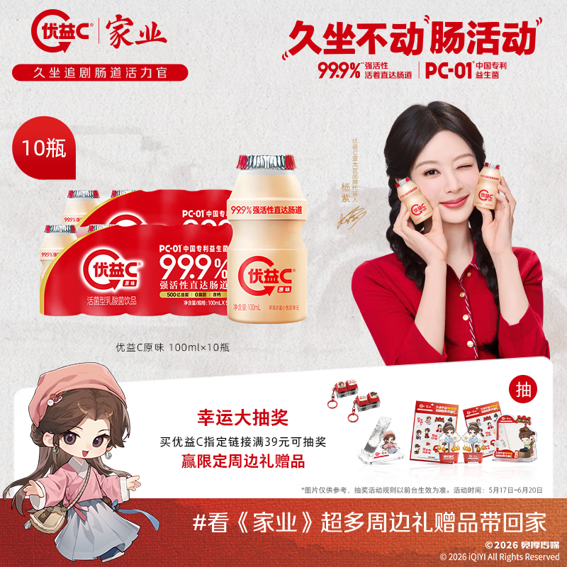蒙牛（MENGNIU）全程冷链 优益C乳酸菌饮品0脂肪原味100ml*10瓶